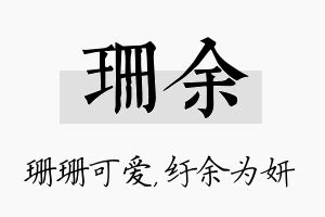 珊名字意思|珊字的名字寓意是什么意思 珊字的意思